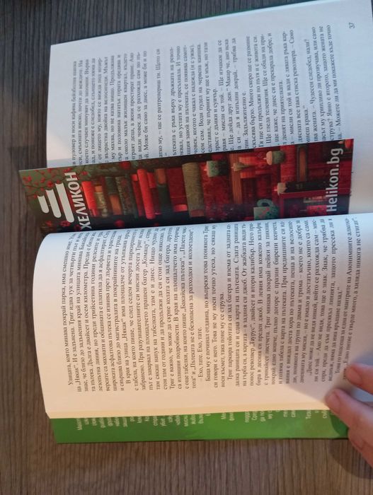 "Никога Не Трепвай" - книга на Стивън Кинг