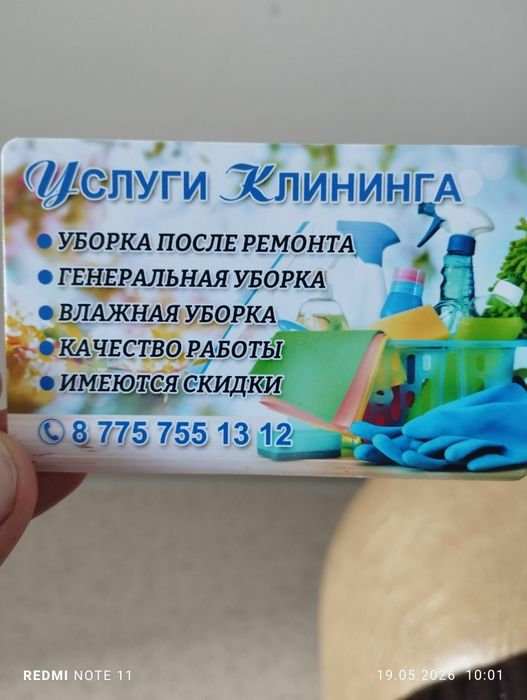 Услуги Клининга.
