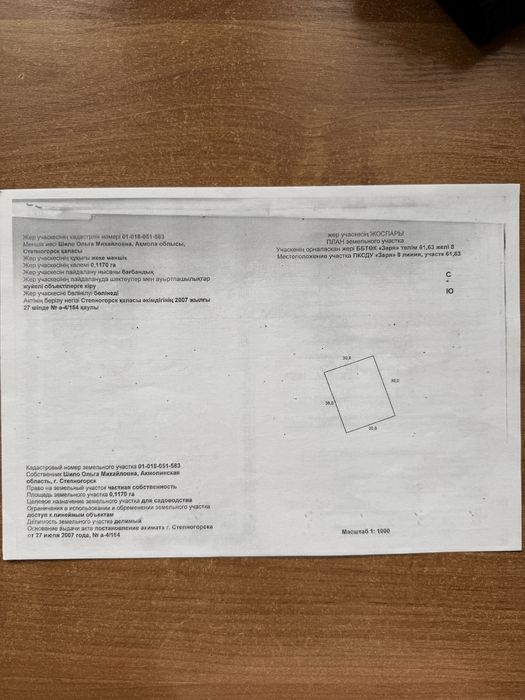 ПРОДАМ 5 ДАЧ в городе