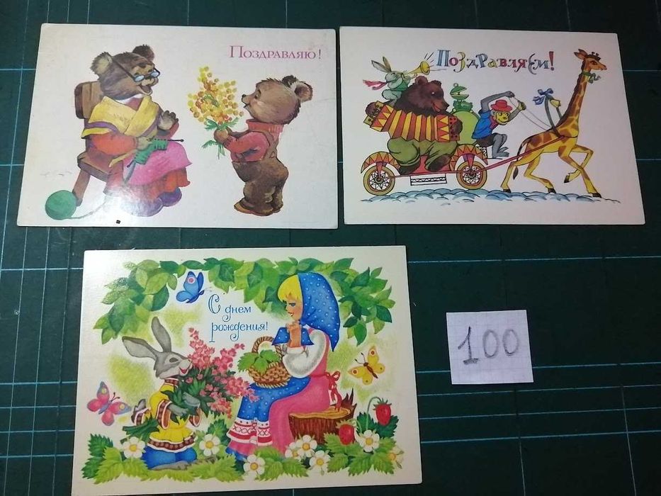 Открытки СССР 80-е годы