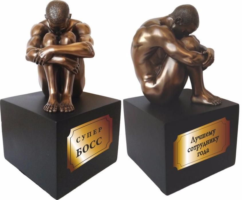 Подарок. Статуэтка