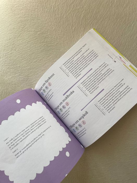 По-здрави бебета - Маги Пашова