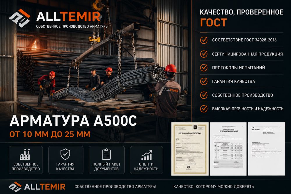 Арматура А500/500С