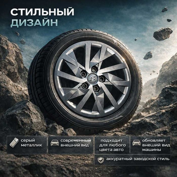 Колесные колпаки