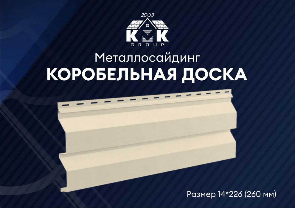 Металлосайдинг Корабельная доска, Металлический сайдинг по низкой цене