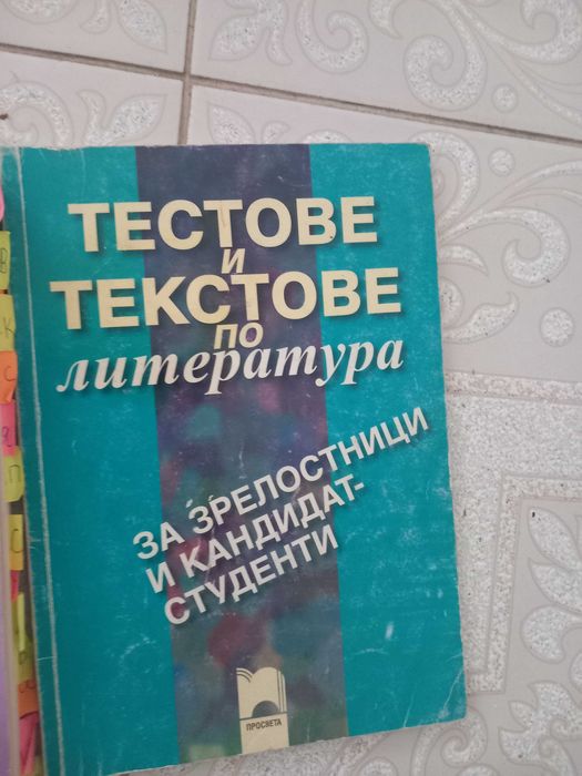 Учебници и помогала за 11 и 12 клас Учебникът по история не е наличен
