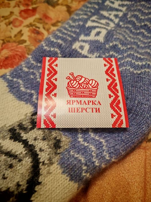 Носки шерстяные "Рыбак"