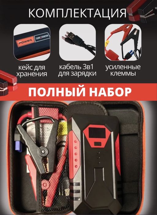 Пусковое зарядное устройство для автомобилей