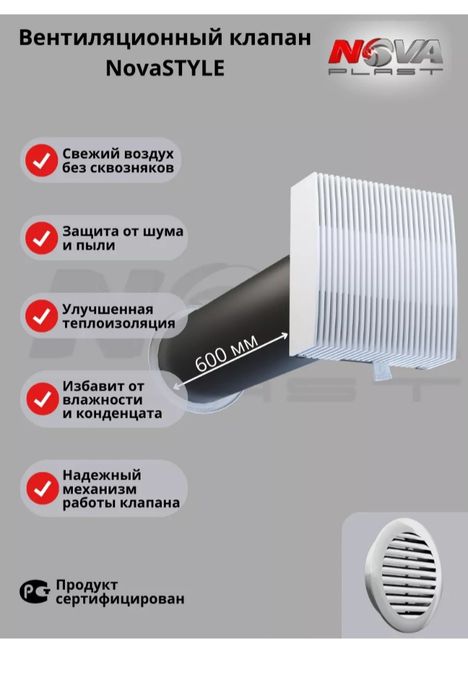 Приточные клапана