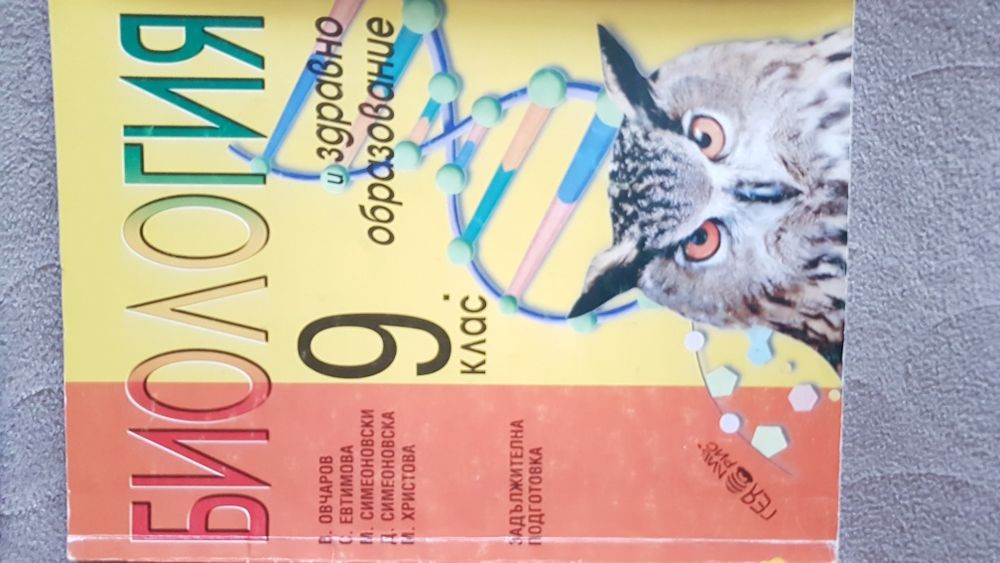 Учебници за 9 клас 8 броя