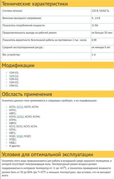 Усилитель У1М