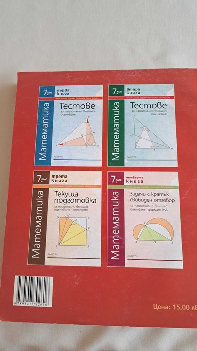 Книга за ученика Математика 7 клас