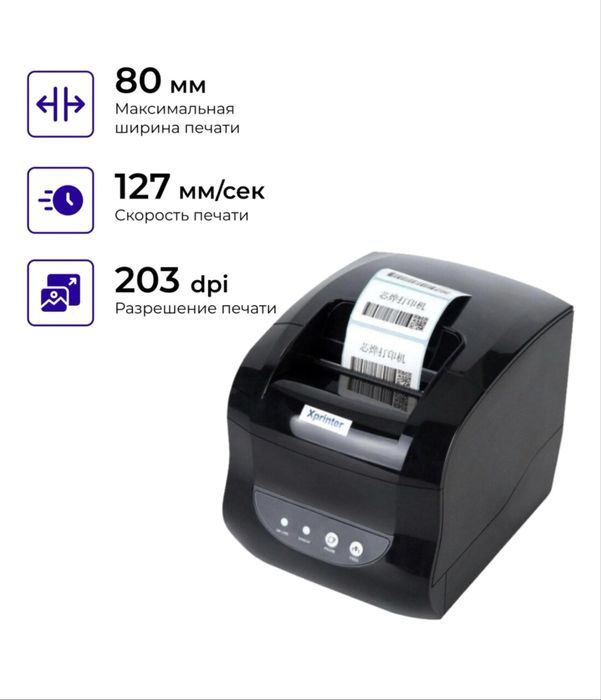Продам новые принтеры этикеток Xprinter 365b