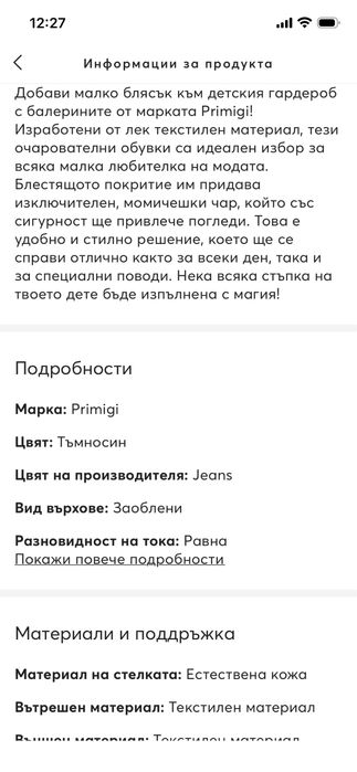 Детски сини балеринки момиче размер 28 Primigi