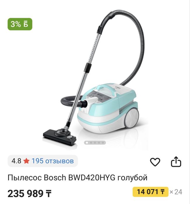Пылесос Bosch моющий