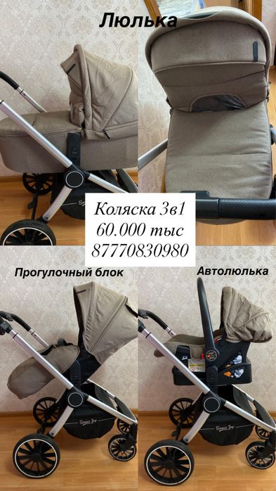 Продам Коляску 3в1