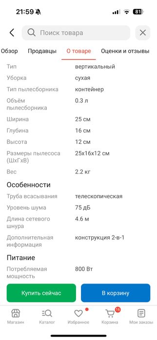 Вертикальный пылесос от сети