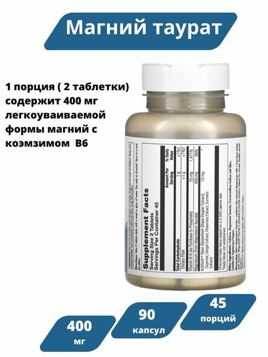 KAL Таурат Магния С коэнзимом и B6 90 таблеток из Америки