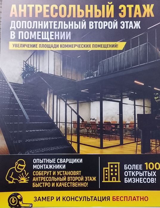 Антресольный этаж, сварочные работы
