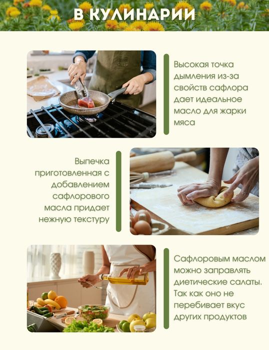 Сафлоровое Нерафинированное масло