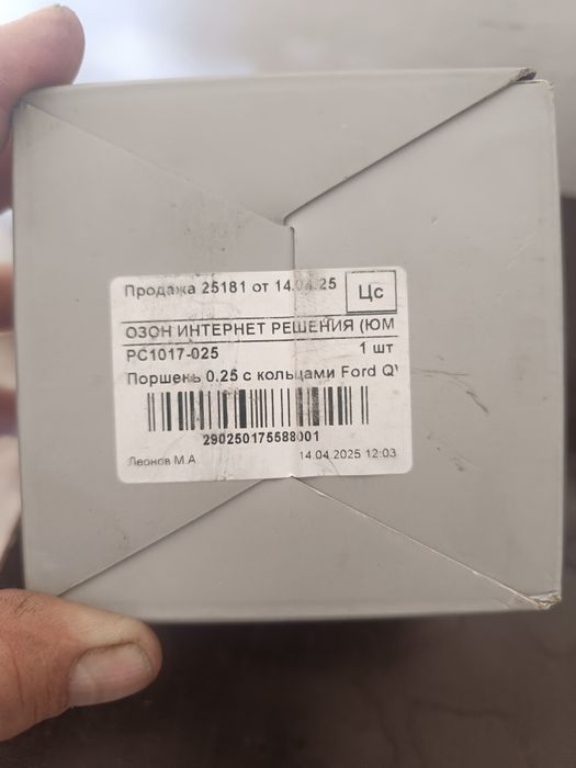 Поршневая группа