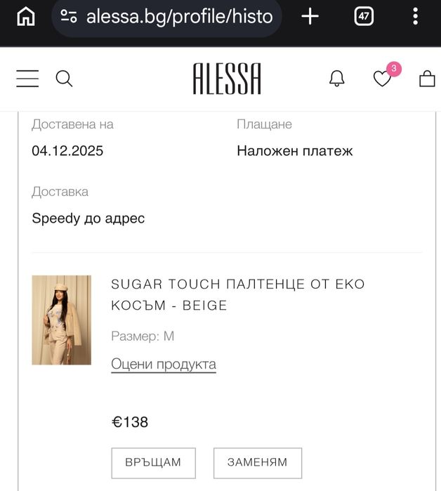 Alessa Sugar Touch палтенце