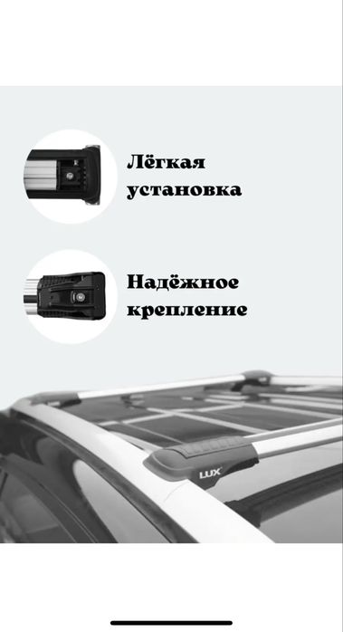 Поперечины Lux б/у