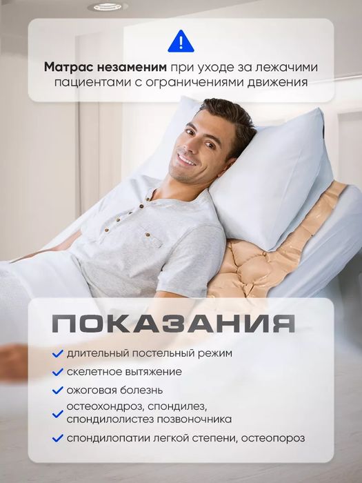Противопролежневый матрас