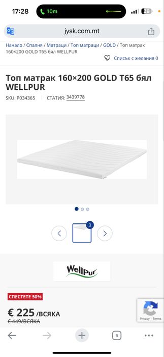 Топ матрак 160×200 GOLD T65 бял WELLPUR