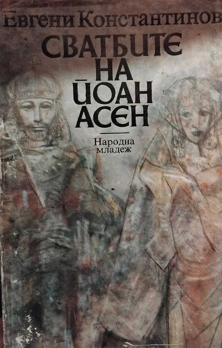 Малтийският сокол, Болница на края на града и други