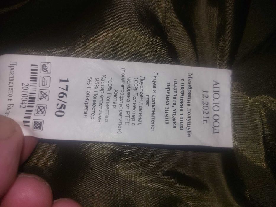 Ловни дрехи Аполо мембрана