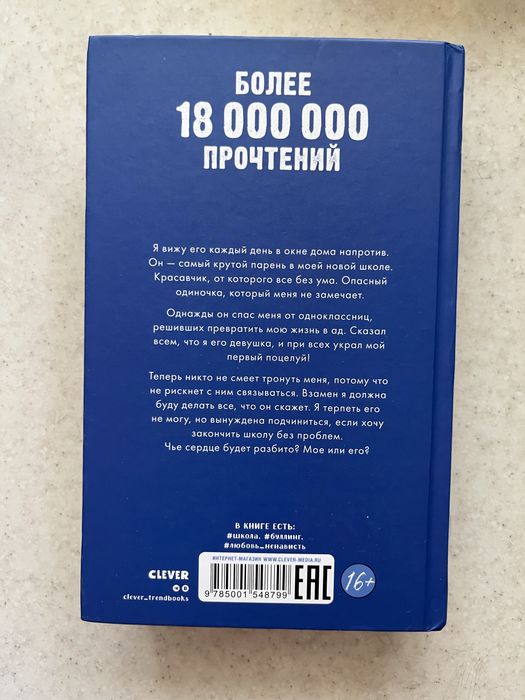 Книга «Твое сердце будет разбито»