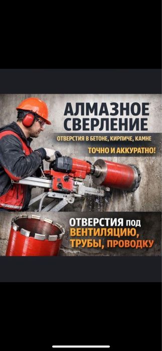 Алмазное сверление(Бурение)
