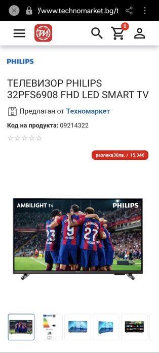 Тв Phillips 32" със светлини