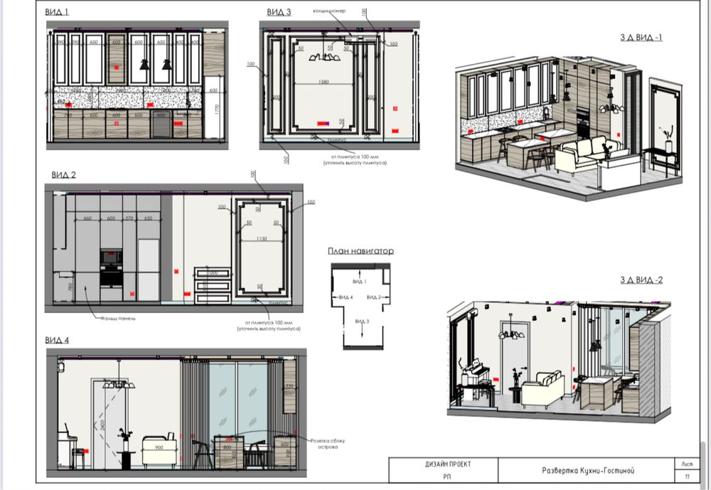 Дизайнер интерьера