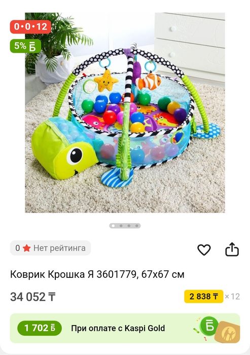 Коврик-Крошка для детей