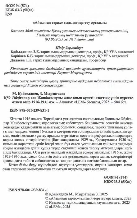 Әбдіғапар Жанбосынұлы 1916 ж.