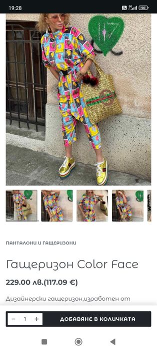 Плюшен гащеризон Djofra