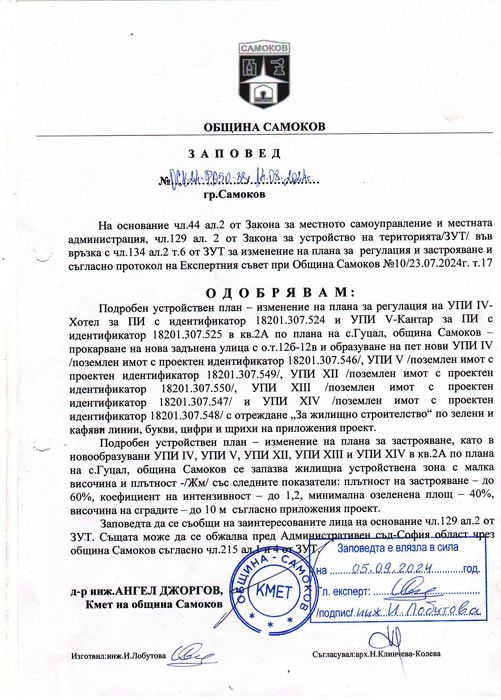Продава се Парцел в с. Гуцал, Област София-област - 888 кв.м за 33 €/кв.м - Снимка #2
