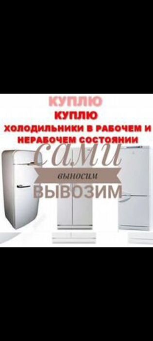 морозильник  холодильник