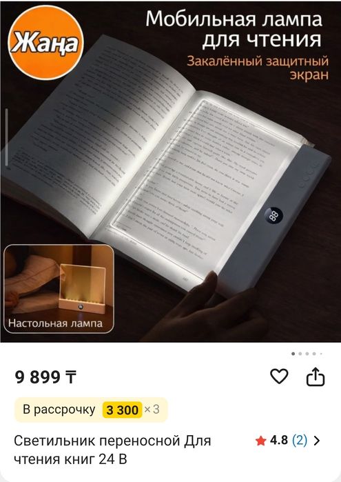 LED панель для чтения