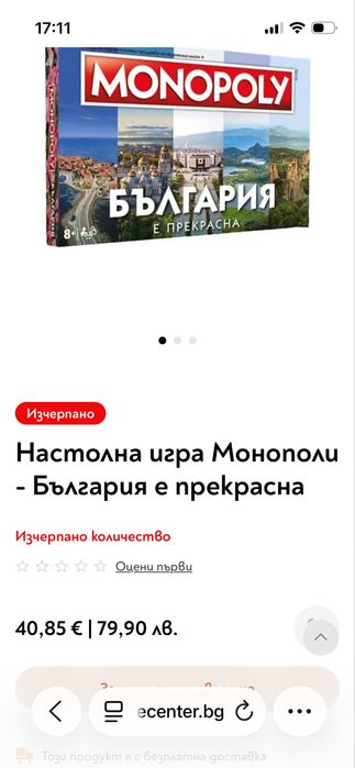 Настолна игра.Не е отваряна