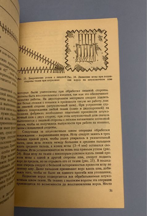 Книги по рукоделию , нитки для вязания