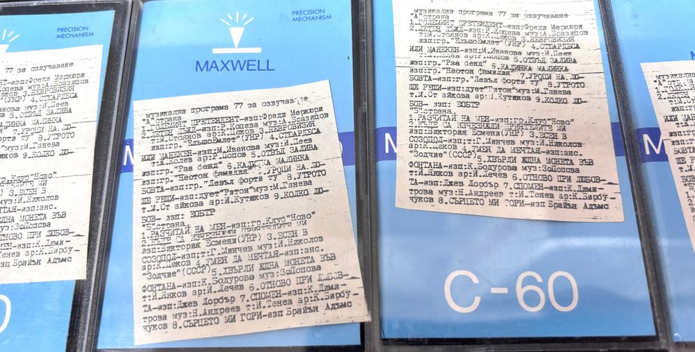 Аудио Касети MAXWELL HiFi STEREO Normal C-60, 80-те години