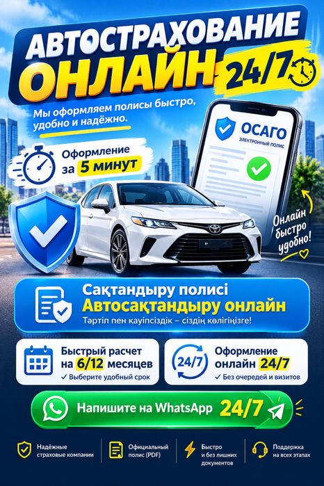 Страховка • Автострахование онлайн • Автостраховка Астана 3