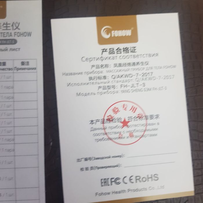 Биоэнергомассажер Fohow 3.0