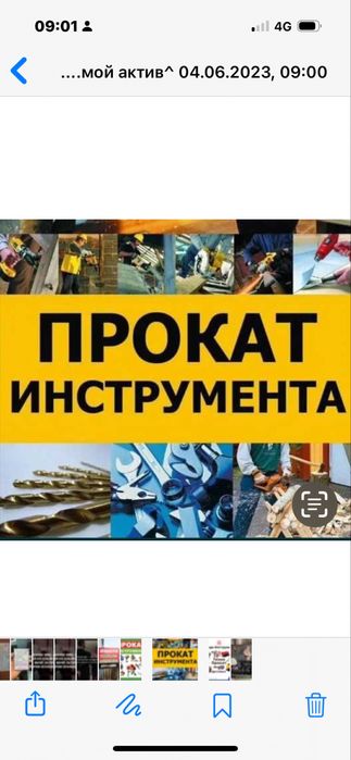 Аренда инструмента