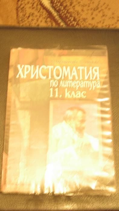 учебници за 10 и 11 клас