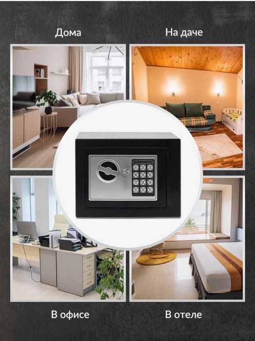 Сейф металлический с кодом – электронный, для документов и денег