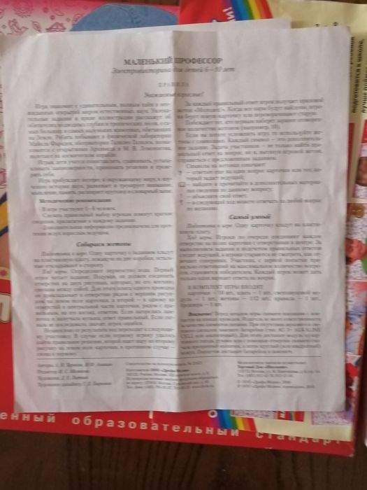 Детская игра Маленький профессор.